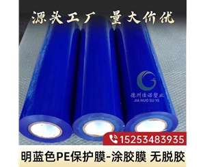 山西明蓝保护膜