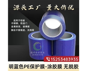 山西明蓝保护膜