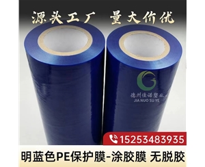 山西明蓝保护膜