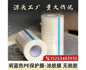 山西明蓝保护膜