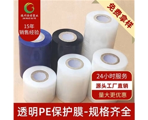 山西透明PE保护...