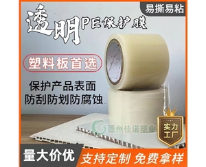 山西透明PE保护...