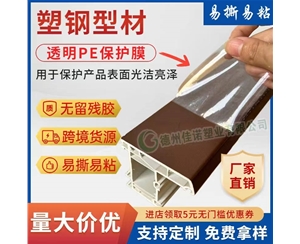 山西透明PE保护...