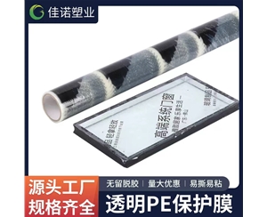 山西透明PE保护...