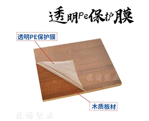山西透明PE保护...