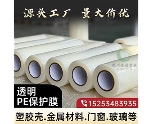 山西透明PE保护...