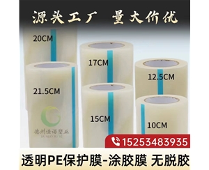 山西透明PE保护...