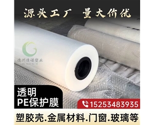 山西透明PE保护...