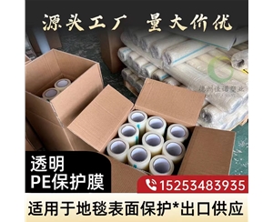 山西透明PE保护...