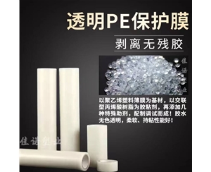山西透明PE保护...