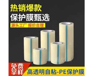 山西透明PE保护...