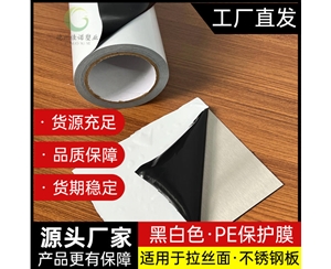 山西PE保护膜