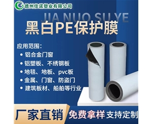 山西山西PE保护膜