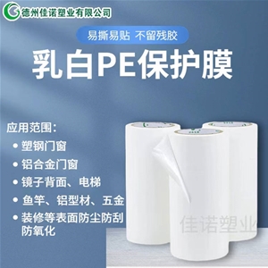 山西山西PE保护膜